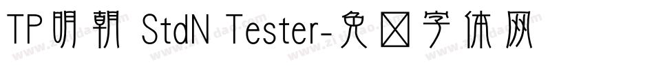 TP明朝 StdN Tester字体转换
